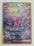Espeon ex SAR 211/187 Terastal Festival