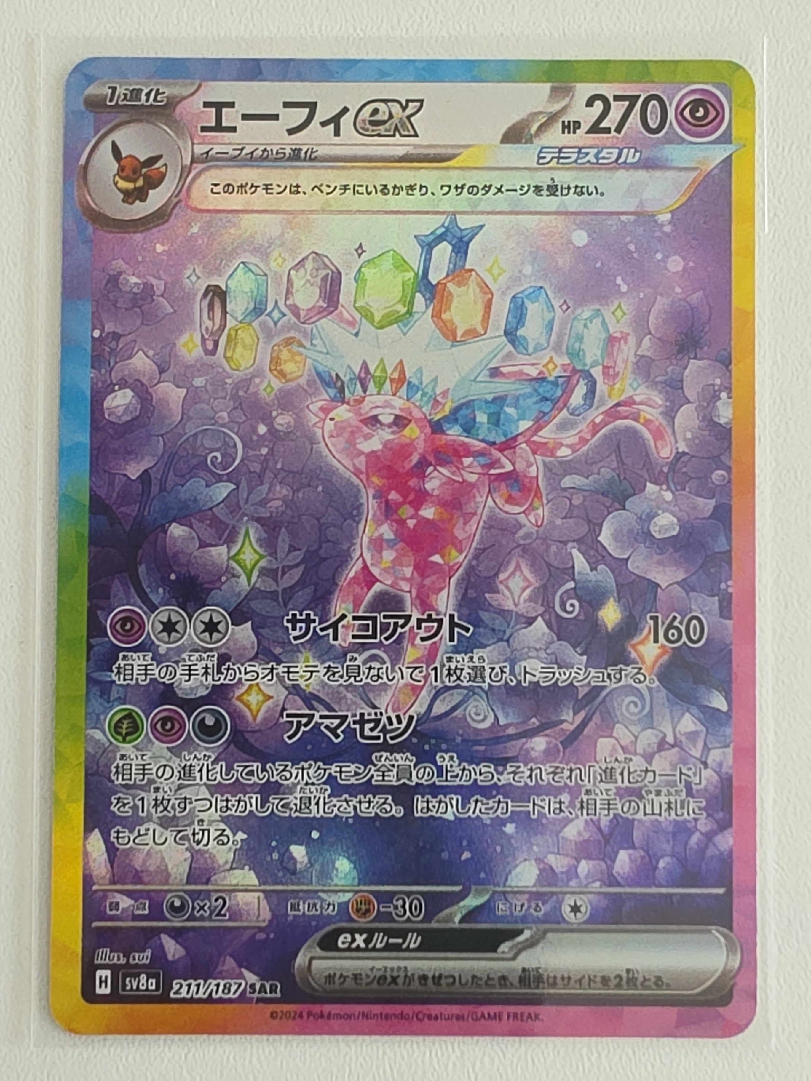 Espeon ex SAR 211/187 Terastal Festival