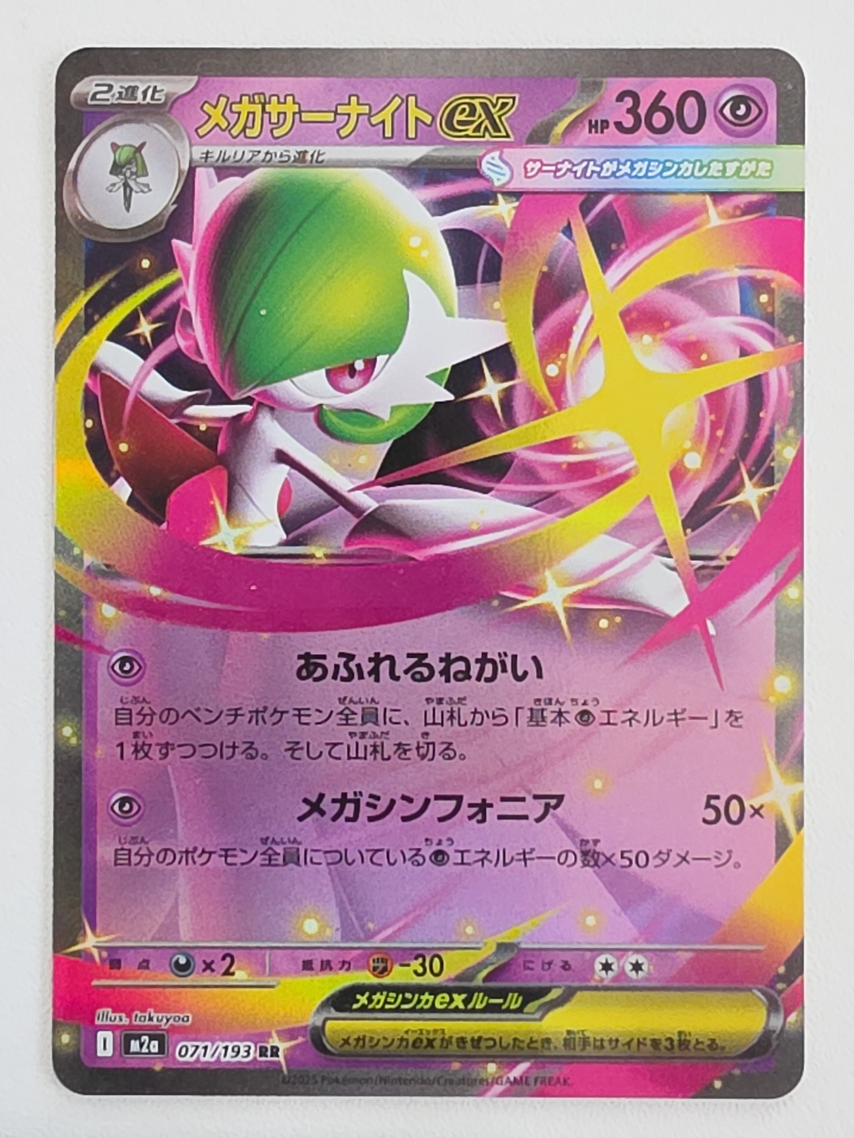 Mega Gardevoir ex 071/193 Mega Dream