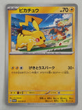 Pikachu 120/SV-P PROMO