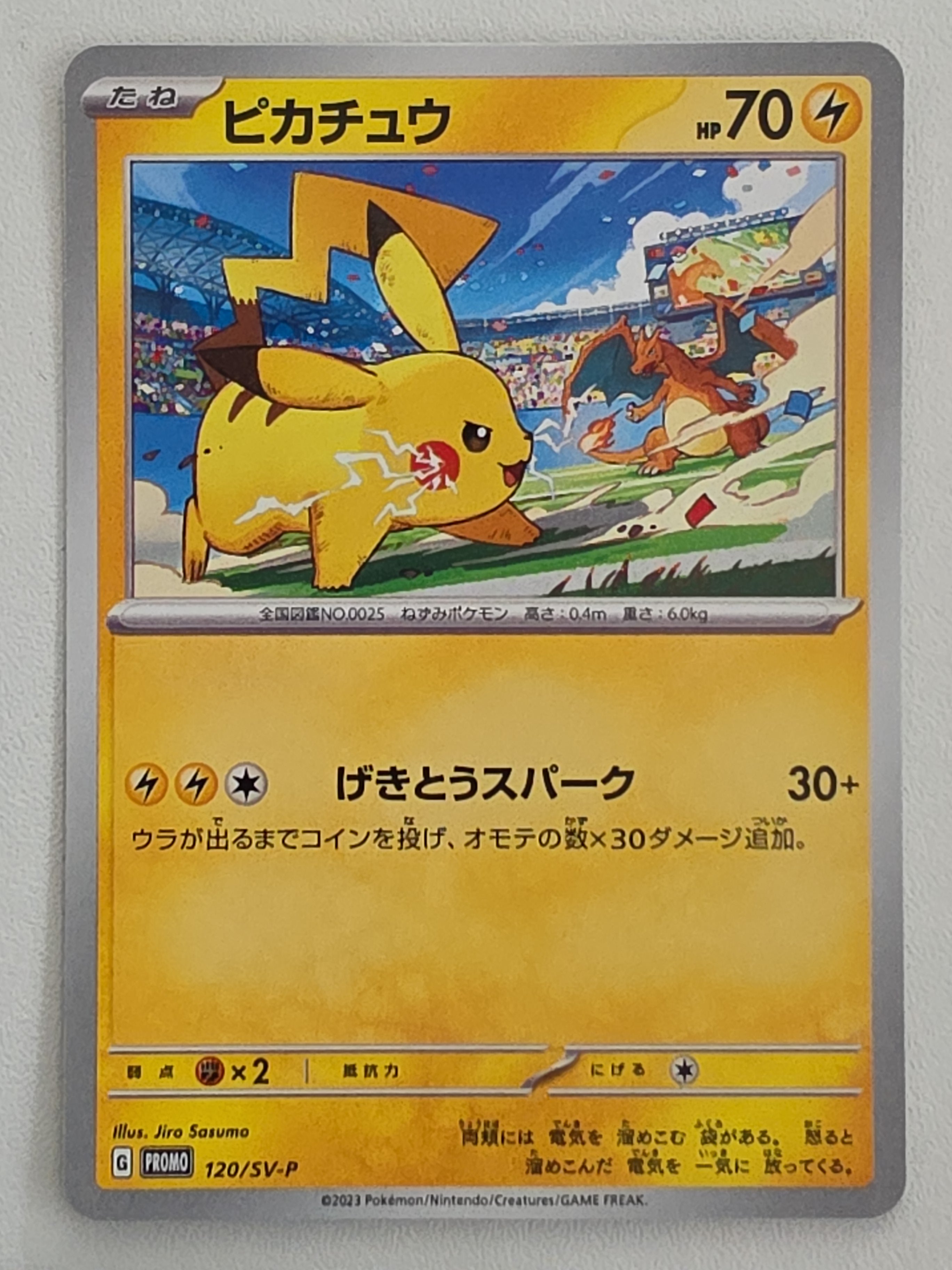 Pikachu 120/SV-P PROMO