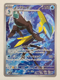 Inteleon AR 069/063 Mega Symphonia