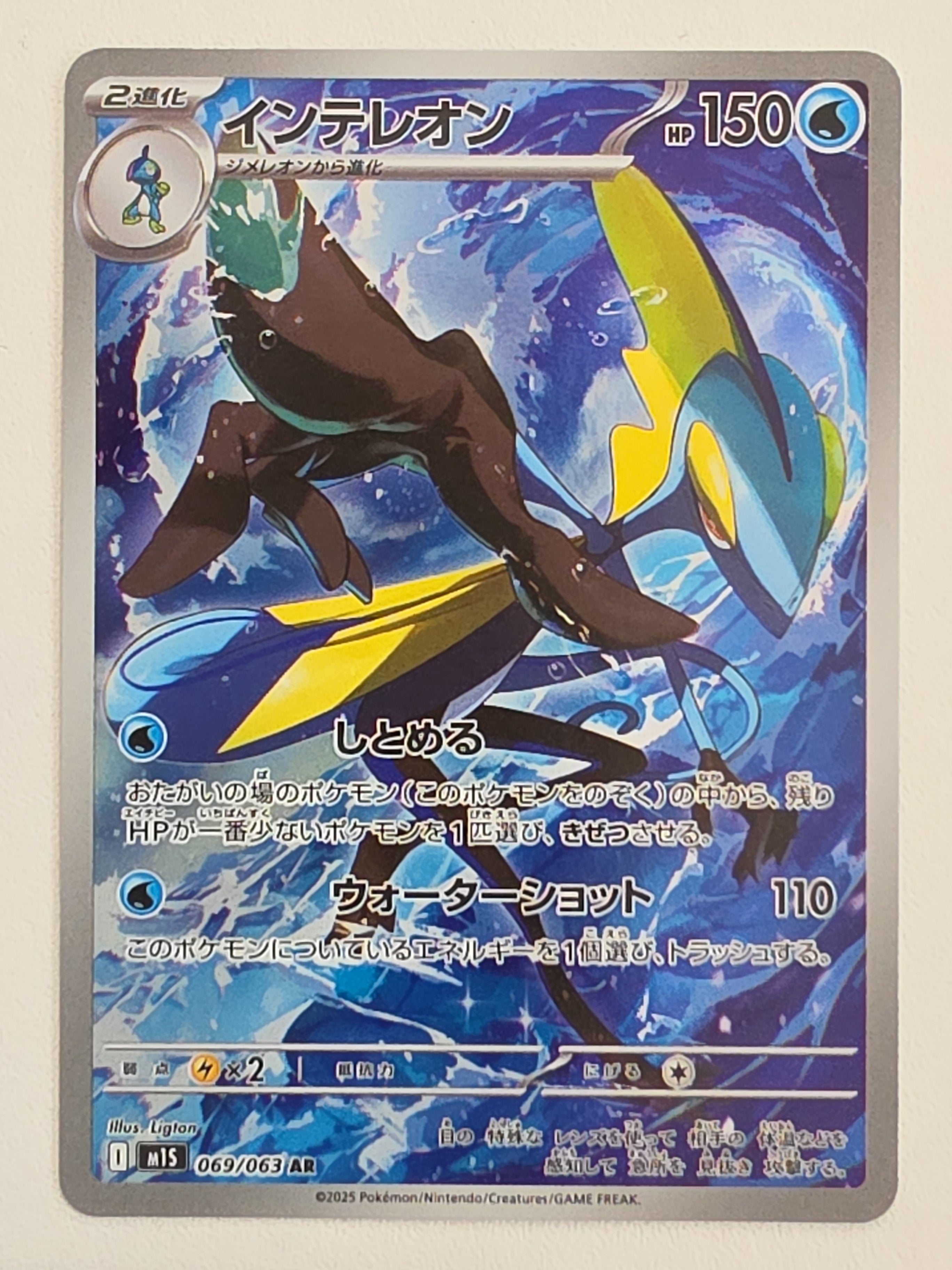 Inteleon AR 069/063 Mega Symphonia