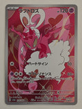 Enamorus AR 074/066 Crimson Haze