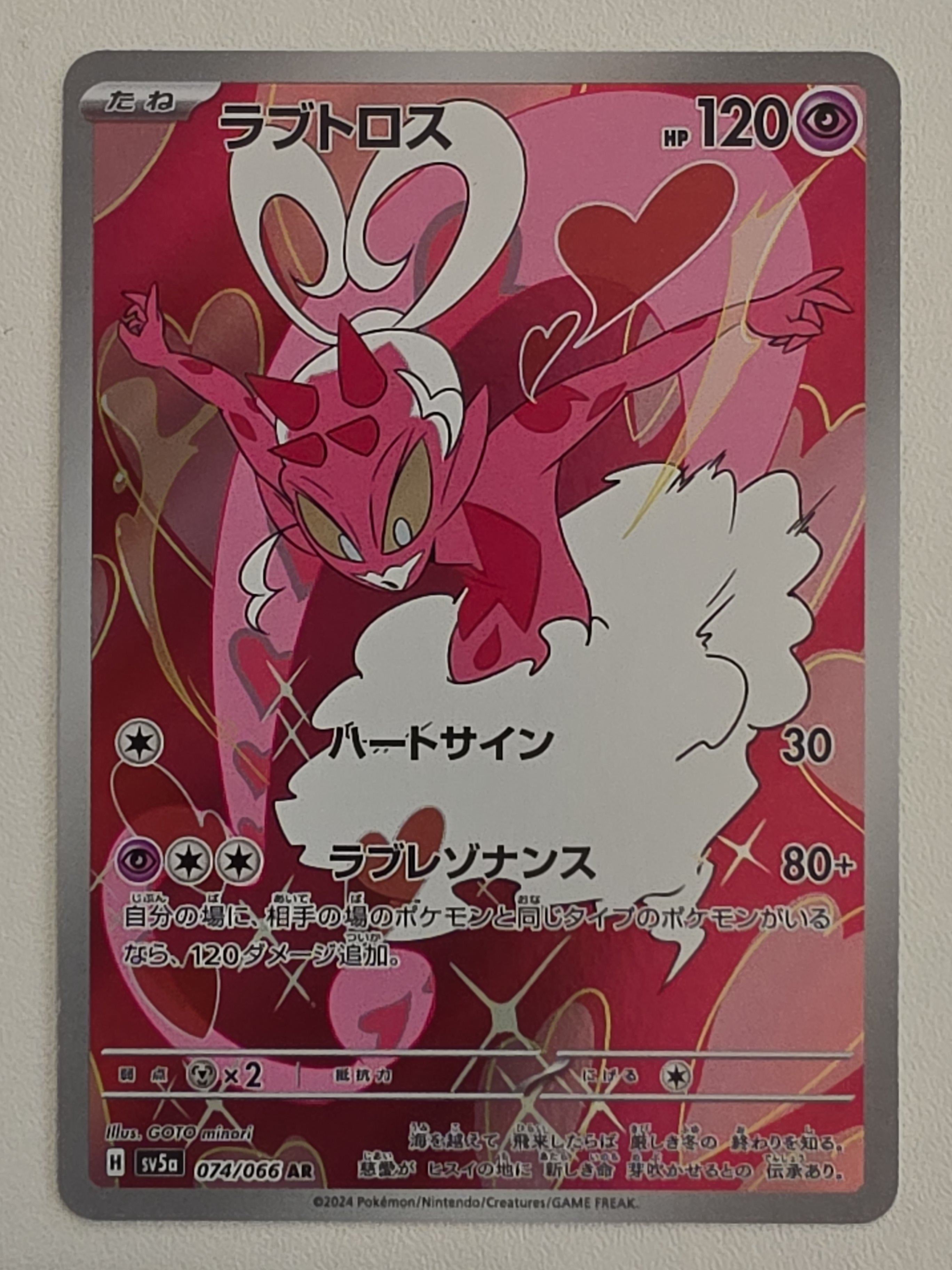 Enamorus AR 074/066 Crimson Haze