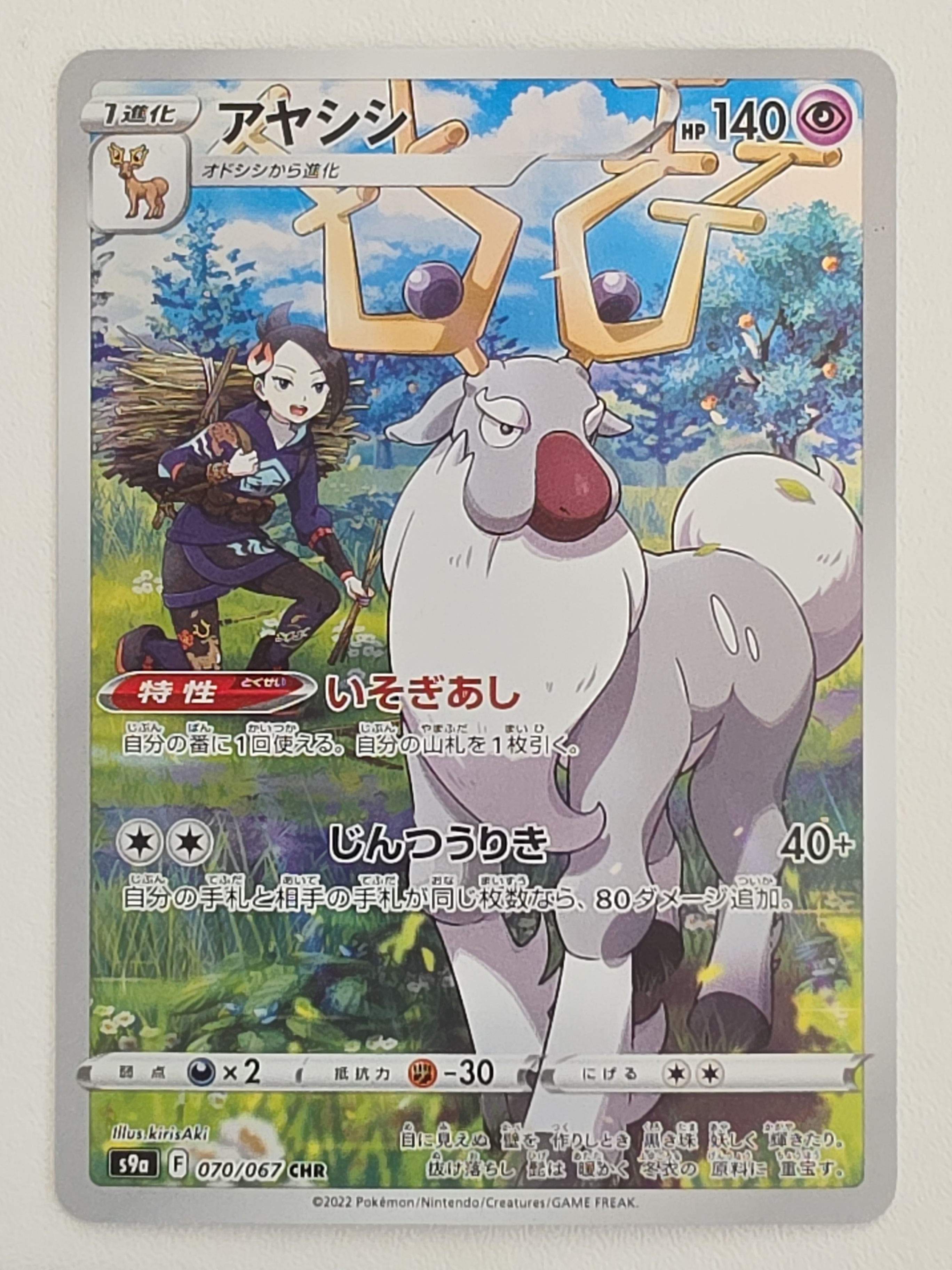 Wyrdeer CHR 070/067 Battle Region