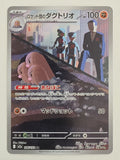 Team Rocket's Dugtrio 206/193 Mega Dream
