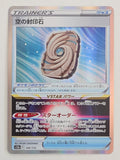 Sky Seal Stone 146/172 Vstar Universe
