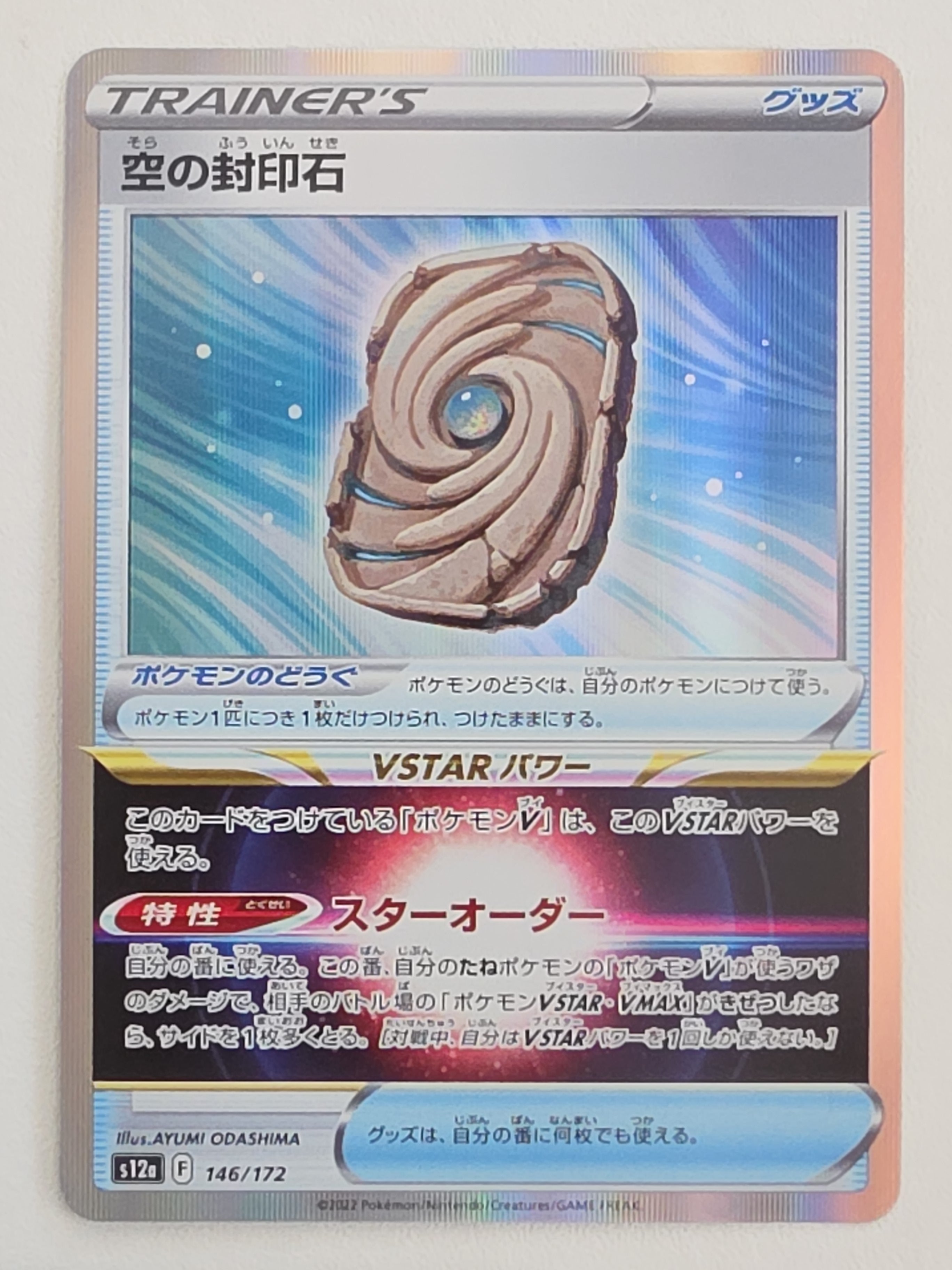 Sky Seal Stone 146/172 Vstar Universe