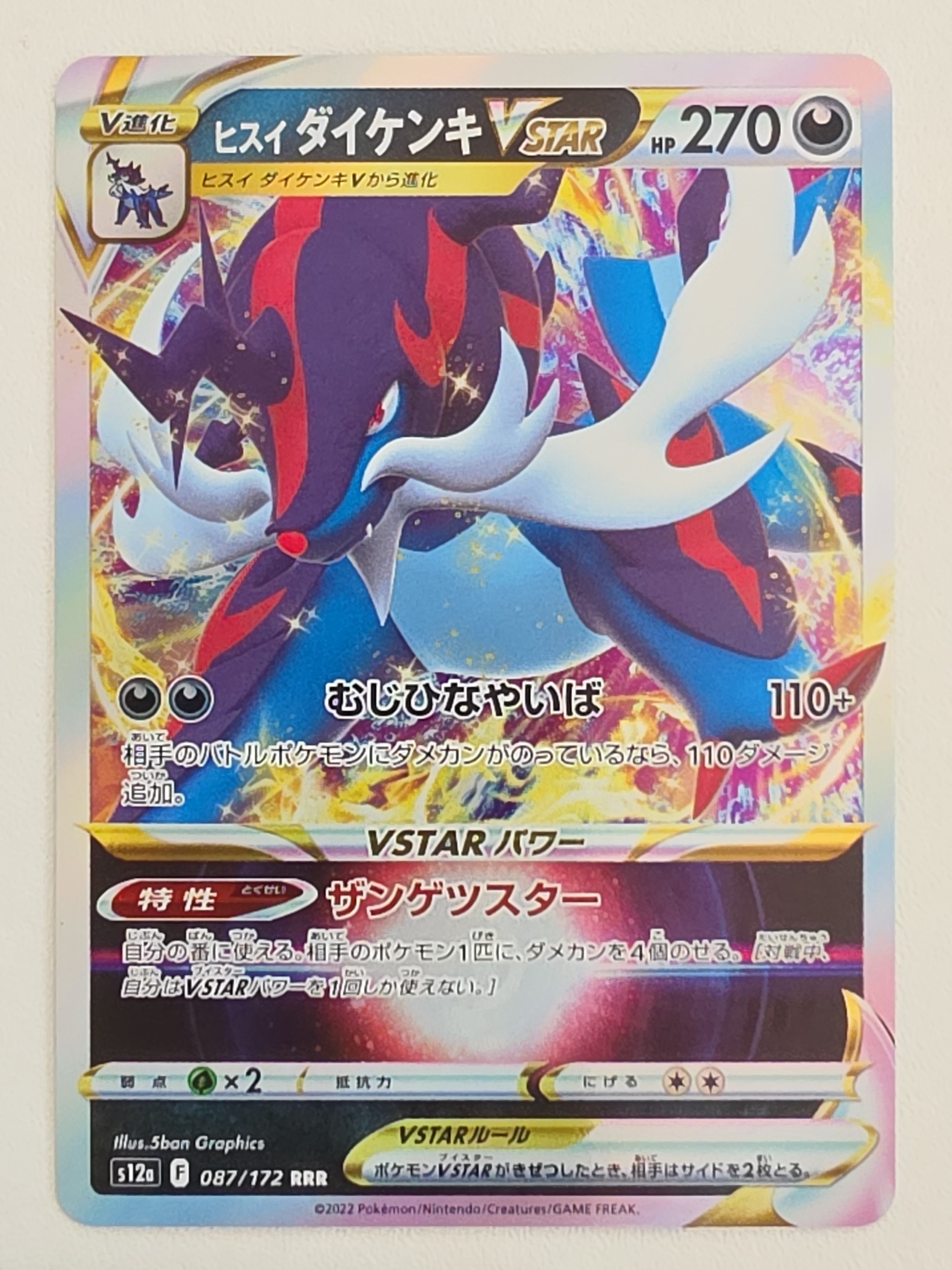 Hisuian Samurott Vstar 087/172 Vstar Universe