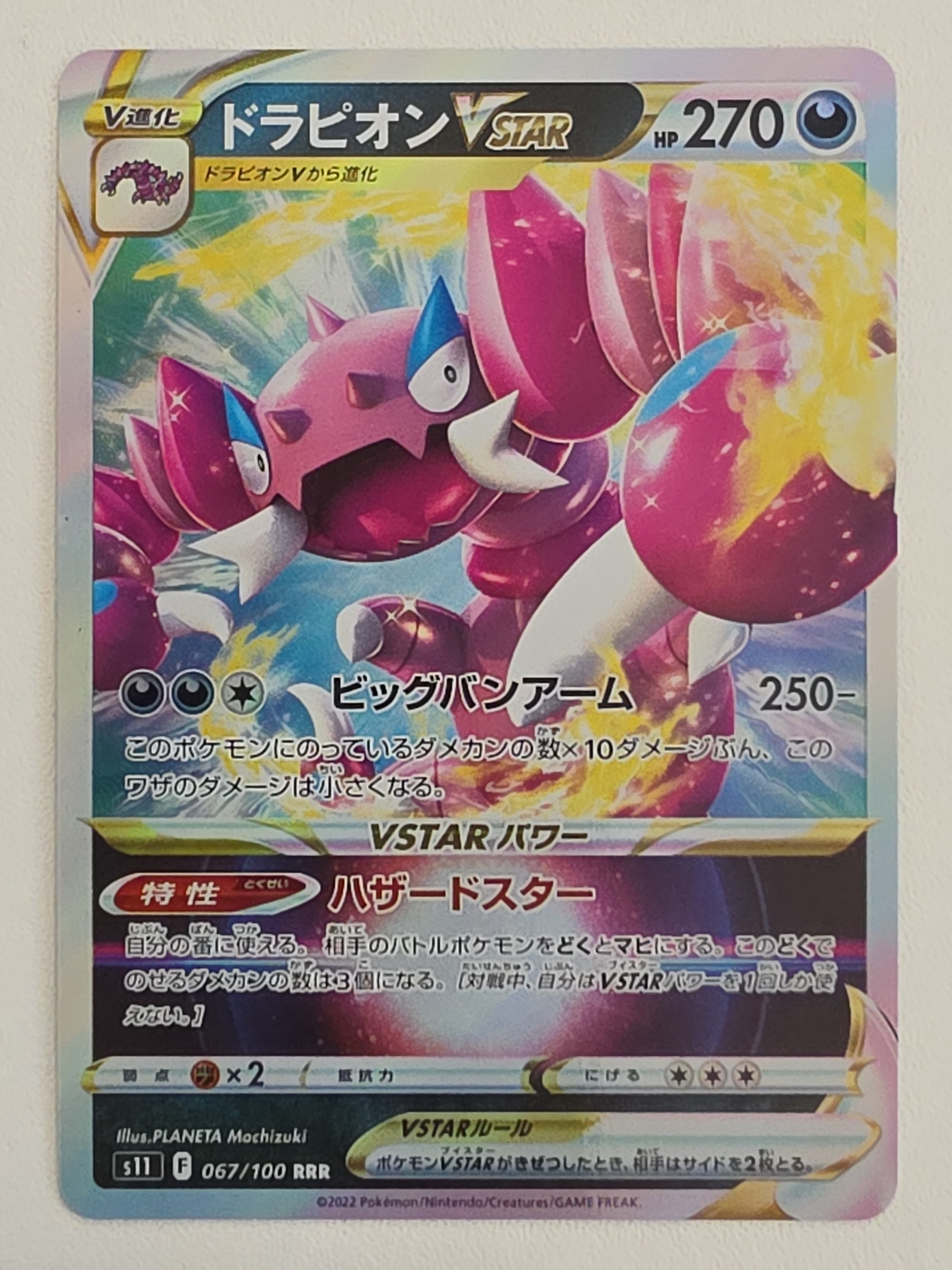 Drapion Vstar 067/100 Lost Abyss