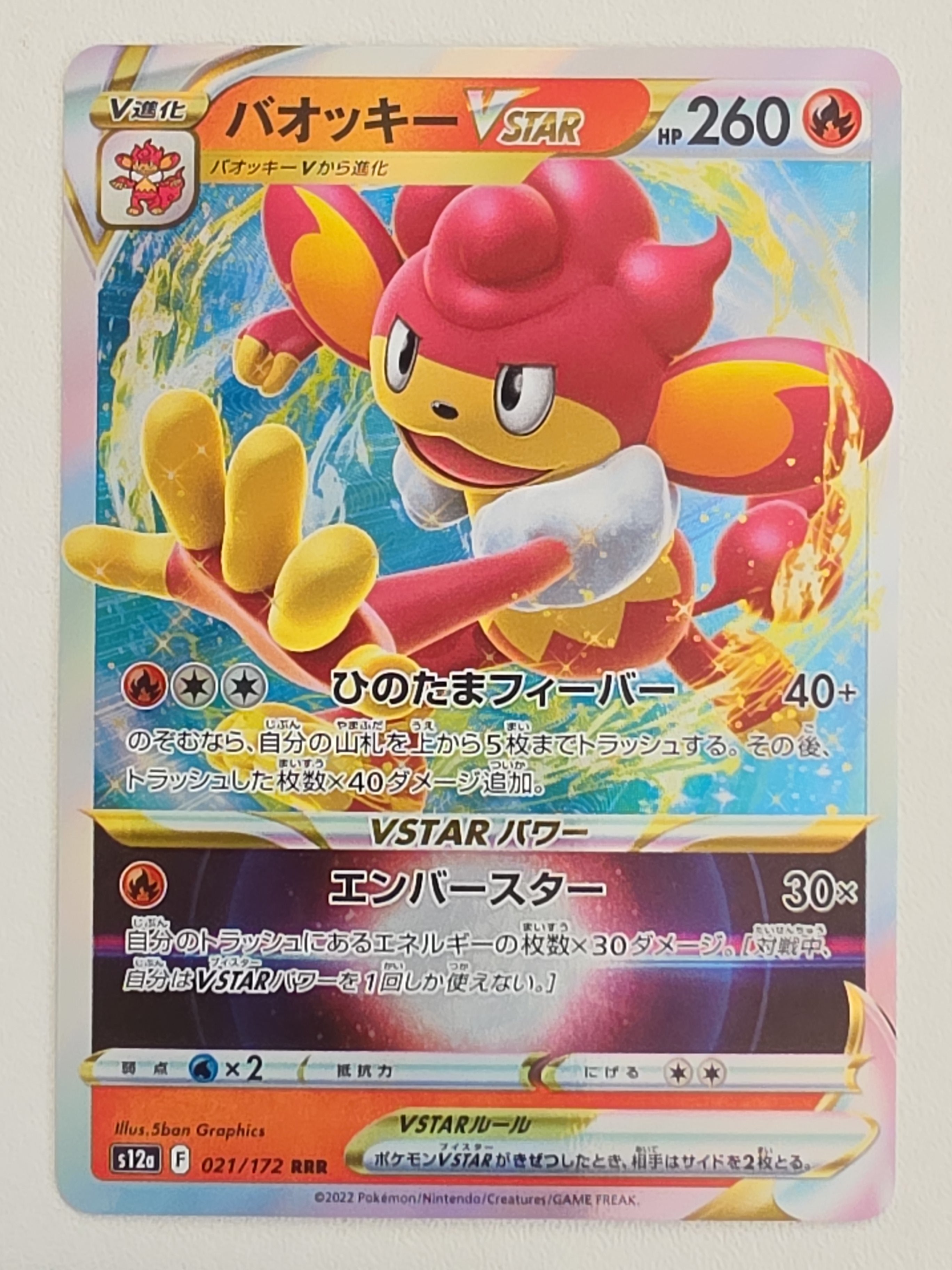 Simisear Vstar 021/172 Vstar Universe